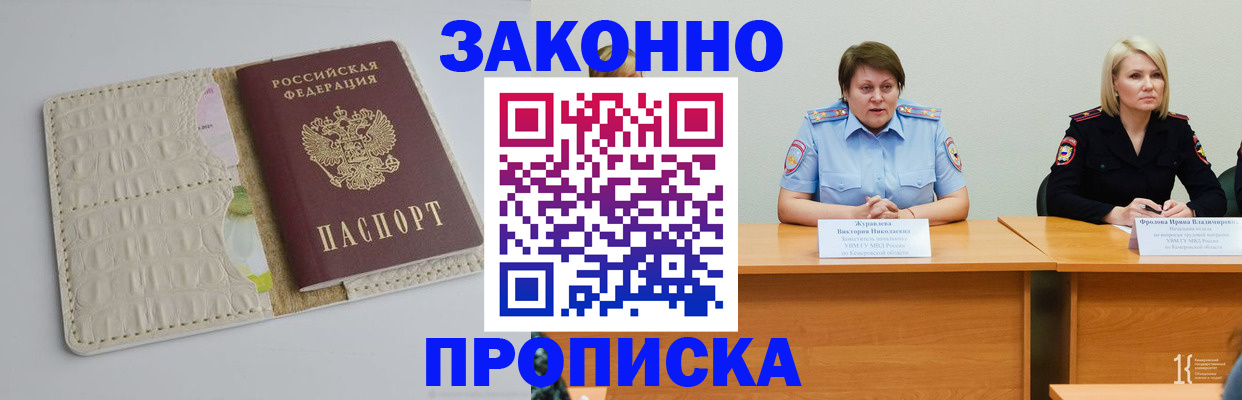 прописка паспорт в Липецкая области