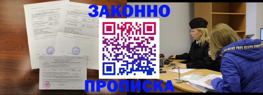 прописка законно в Липецкая области
