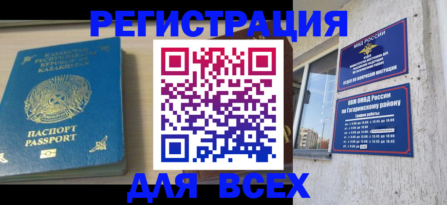 временная регистрация для всех в Липецкая области
